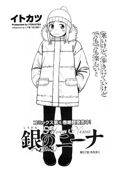 【告知】RT拡散希望の宣伝です。明日5/19発売の漫画アクション誌にて「銀のニーナ」第57話「冬をあるく」が掲載です。是非読んでみてください。 