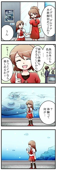 Ib日誌_水族館編 
 1.「プロローグ」

カラーは最初だけです←
まったーり進めてまいります。 