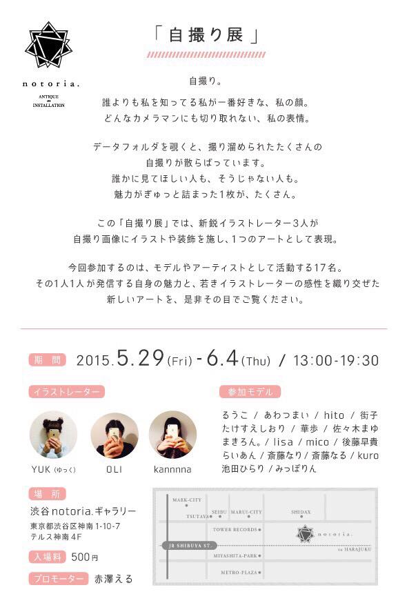 @vividolive: 自撮り展まであと9日となりのモデルさんもデザインも揃ってきてます！今回モデルしてくれてるるうこのデザインを先にちょっとだけ公開です！よろしくどうぞ💪🏻