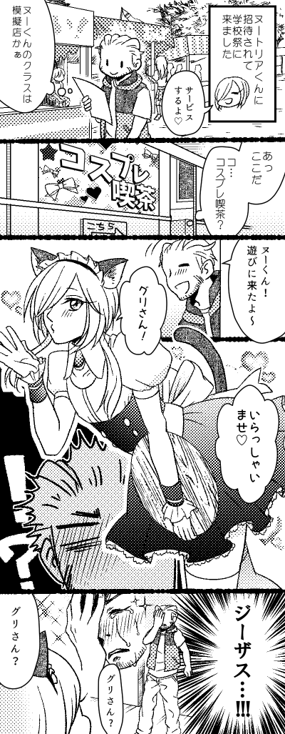 現代パロ。ヌーくんは高校生 #グリヌー 