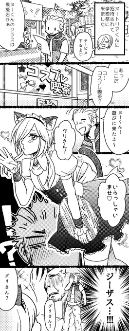 現代パロ。ヌーくんは高校生 #グリヌー 