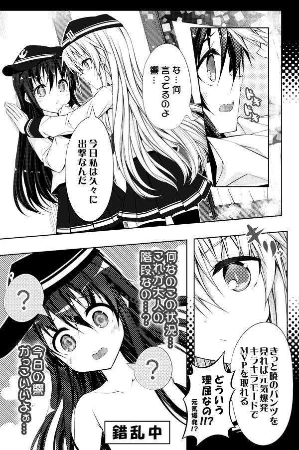 響ちゃんとキラキラパンツ その1-1 