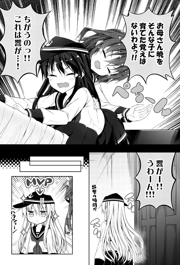 響ちゃんとキラキラパンツ その1-2 