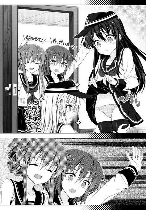 響ちゃんとキラキラパンツ その1-2 