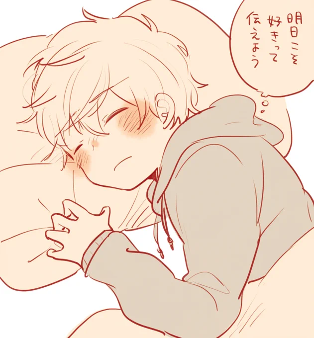 明日こそ好きって伝えるんだ。あの子に。 