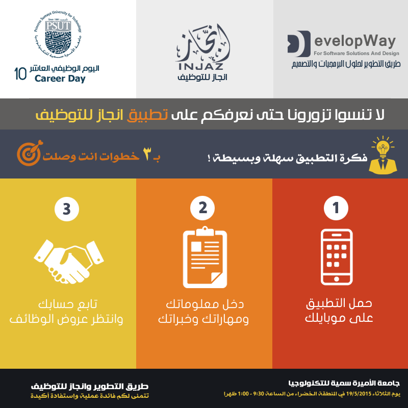 Sami_MST's tweet photo. بكره حنكون معاكم في اليوم الوظيفي العاشر في جامعة الاميرة سمية - وحنطلق تطبيق انجاز للتوظيف 
#psut_JO #psutJO #psut http://t.co/a5JVwyUi9V