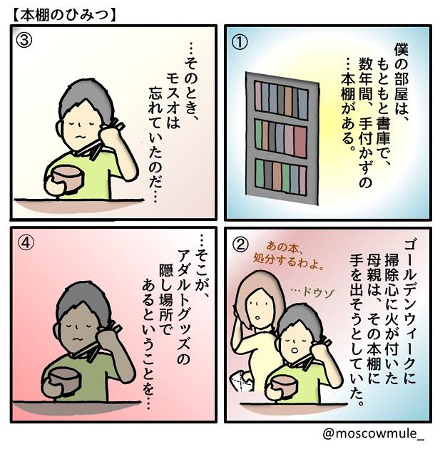 ゲイ漫画192【本棚のひみつ】 
