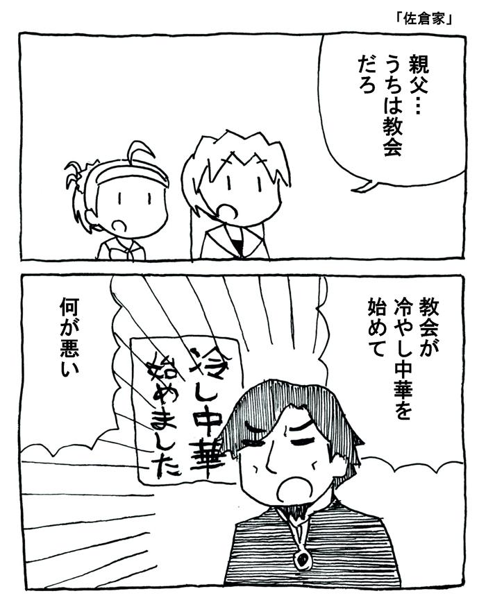 @yamuniseu 1コマじゃなくなりました「佐倉一家」 