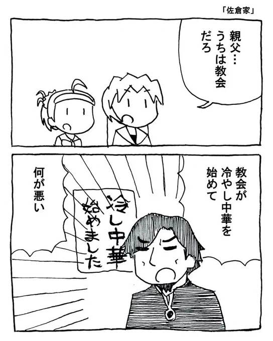 @yamuniseu 1コマじゃなくなりました「佐倉一家」 