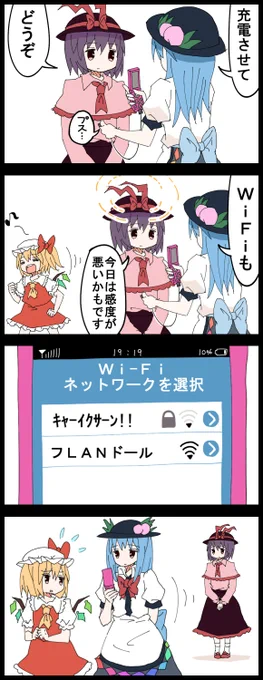 #深夜の真剣お絵描き60分一本勝負 
お題の天子、フランで4コマ

フリースポット、フLANドール・スカーレット 