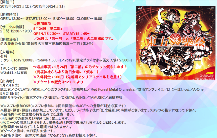 toho_ongaku_fes's tweet photo. 【満福神社ファン感謝祭＆東方樂祭】
※追加内容あり（5/19更新）

5月23,24日開催の『満福神社ファン感謝祭＆東方樂祭 with JCF in 名古屋市公会堂』の開催内容です。
参加ご予定の方はご確認をお願い致します。
http://t.co/6ld64v5OWI
