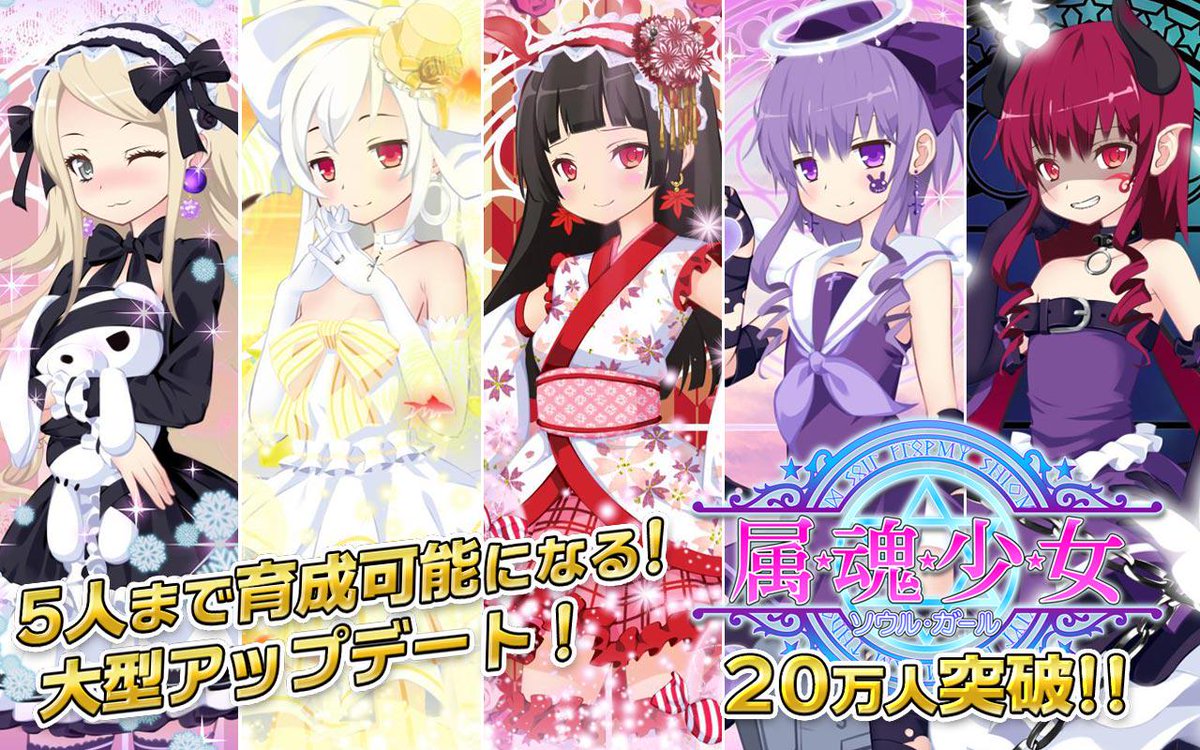 アスナ様が悔しがる アプリ 魔界から召喚された美少女を育成 着せ替え はもちろん 眼型 口型 髪型 肌色など自由度の高いカスタム要素 属魂少女 ソウルガール Http T Co Qfv4sq4jjt アナタだけのオリジナルキャラクターに萌える Http T Co