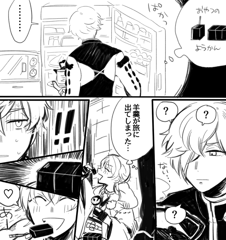 茶ァと一緒に食べようかと思ってた羊羹食べられた鶯丸 #一日一鶯 