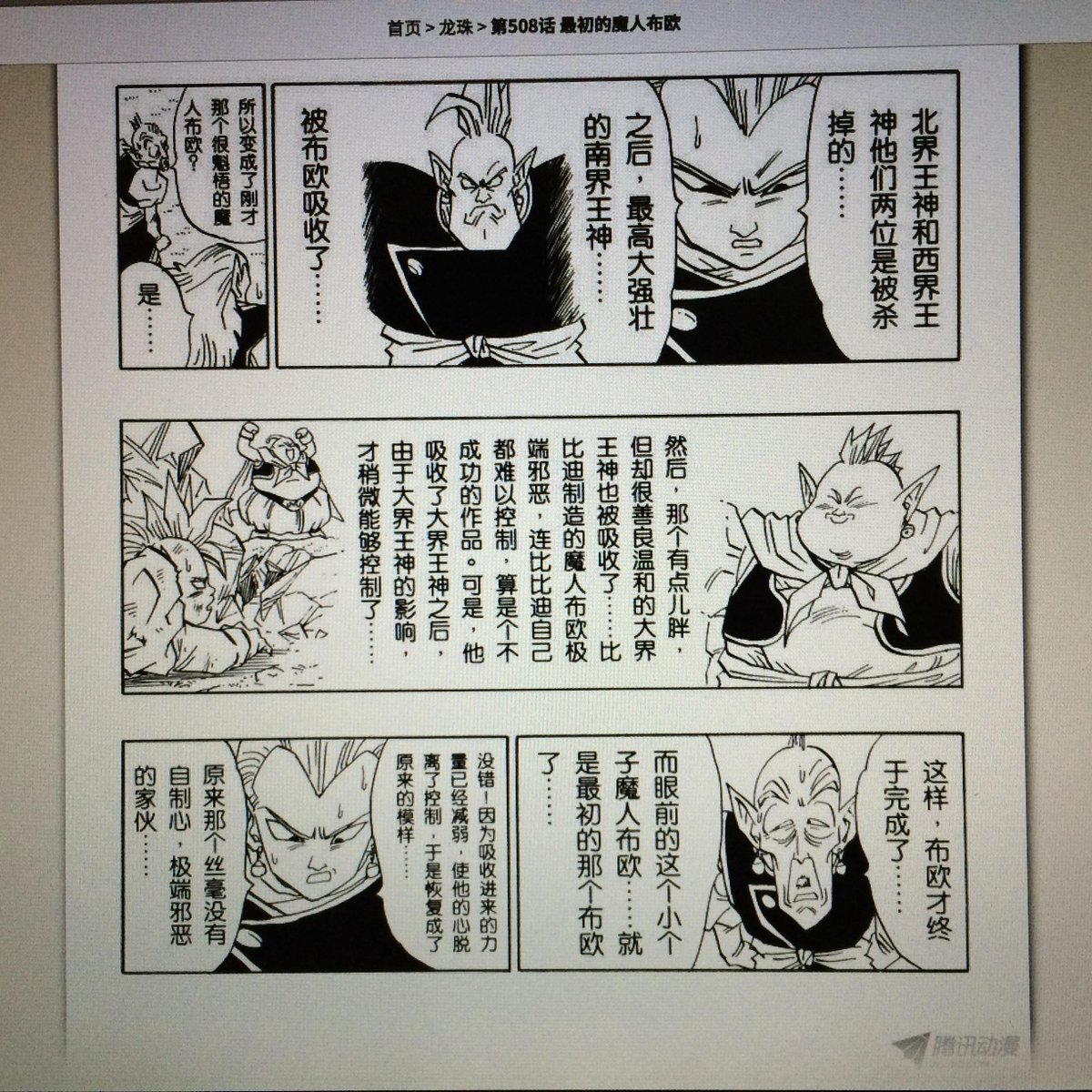 Buou 参见 最初的魔人布欧 章 Cc Babaru Http T Co Jm0jus0dpu Buou 参见 最初的魔人布欧 章 Cc Babaru Http T Co Jm0jus0dpu