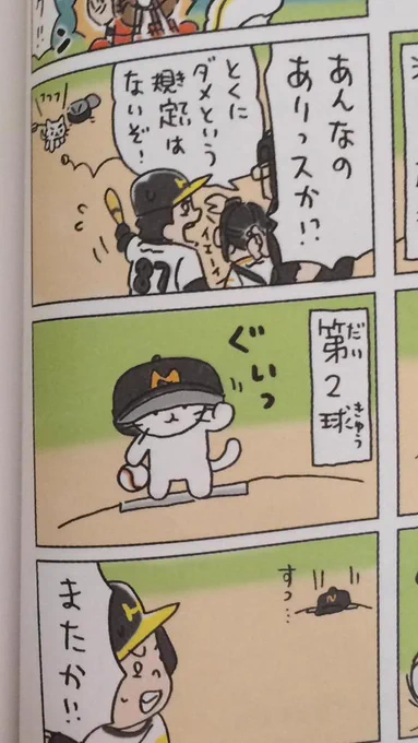 関係ないが猫ピッチャー可愛すぎるはあはあ 