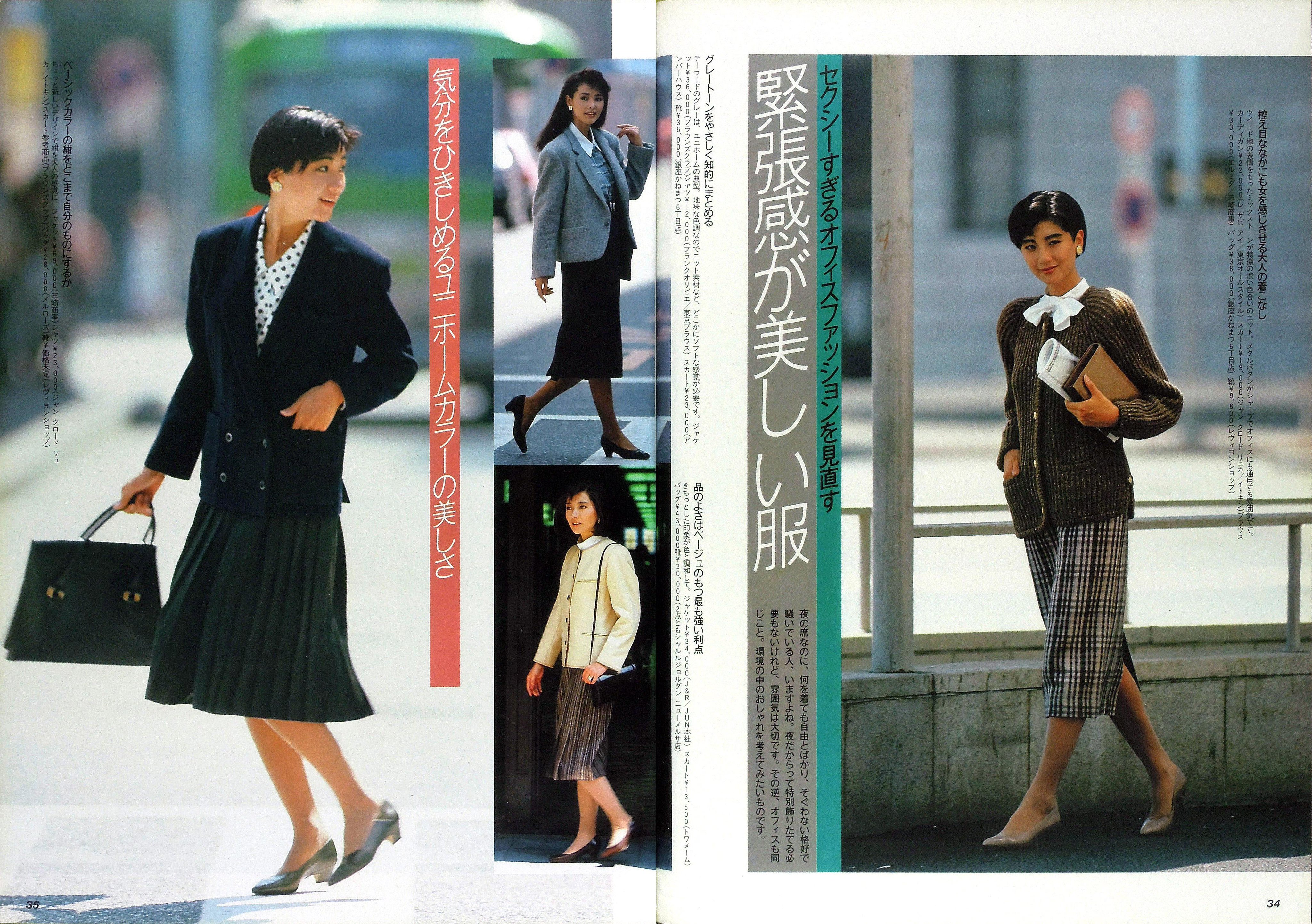 Eshita Masayuki Classy 1985年11月号 セクシーすぎるオフィス ファッションを見直す 緊張感が美しい服 まあ Classyだとこういう路線になりますかね Http T Co Xbvwf1icrv Twitter