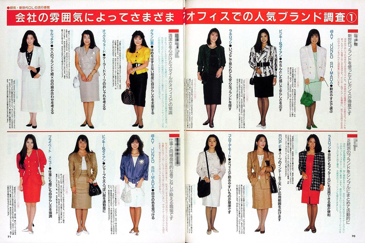 古いファッション誌を読む 70年代 80年代のolファッション編 Togetter 古いファッション誌を読む 70年代 80年代のolファッション編 Togetter