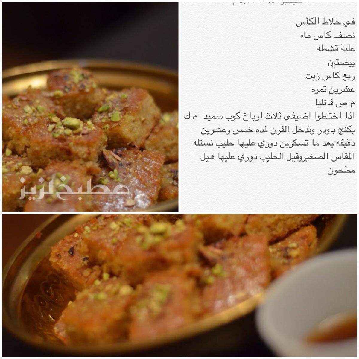 laazzeezz's tweet photo. @nourah_moha 
نورة جربتي بسبوسة التمر؟🙊
لا تفوتك http://t.co/fakq3bJBeb