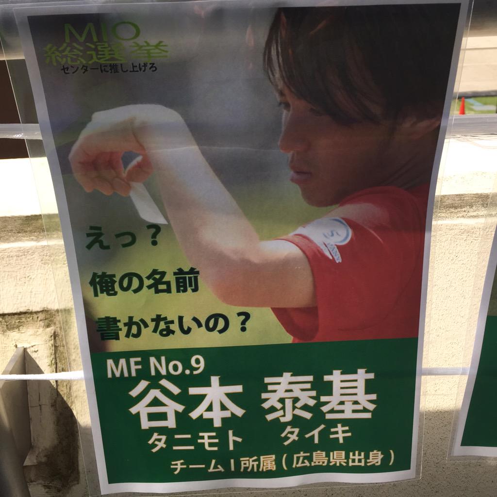 Etsumy 共闘 チーム一丸 9 Mf 谷本 泰基選手 チームi所属 広島県出身 え 俺の名前書かないの キャラはこんな感じwですがとにかくサッカー見てください Miobiwako Mio総選挙15 コミュサカ Http T Co Cxohexeqne Etsumy 共闘 チーム一丸 9 Mf 谷本 泰基選手 チームi所属 広島県出身 え 俺の名前書かないの キャラはこんな感じwですがとにかくサッカー見てください Miobiwako Mio総選挙15 コミュサカ Http T Co Cxohexeqne