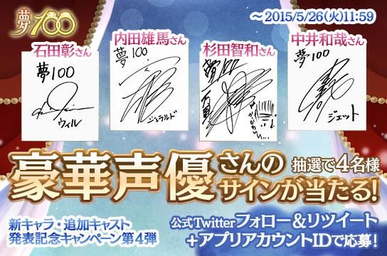 声優サイン当たる！】石田彰さん、内田雄馬さん、杉田智和さん、中井 