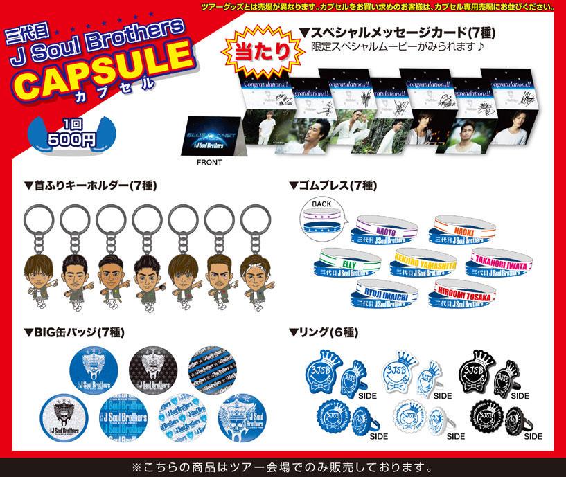 三代目 ガチャ 説明お読みください。 三代目 ガチャ 説明お読み