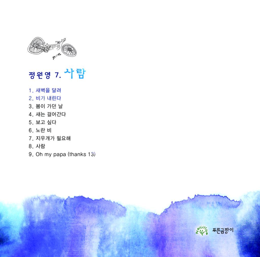 저의 일곱번째 정규앨범의 모든 음원이 공개 되었습니다 즐겨주세요^*