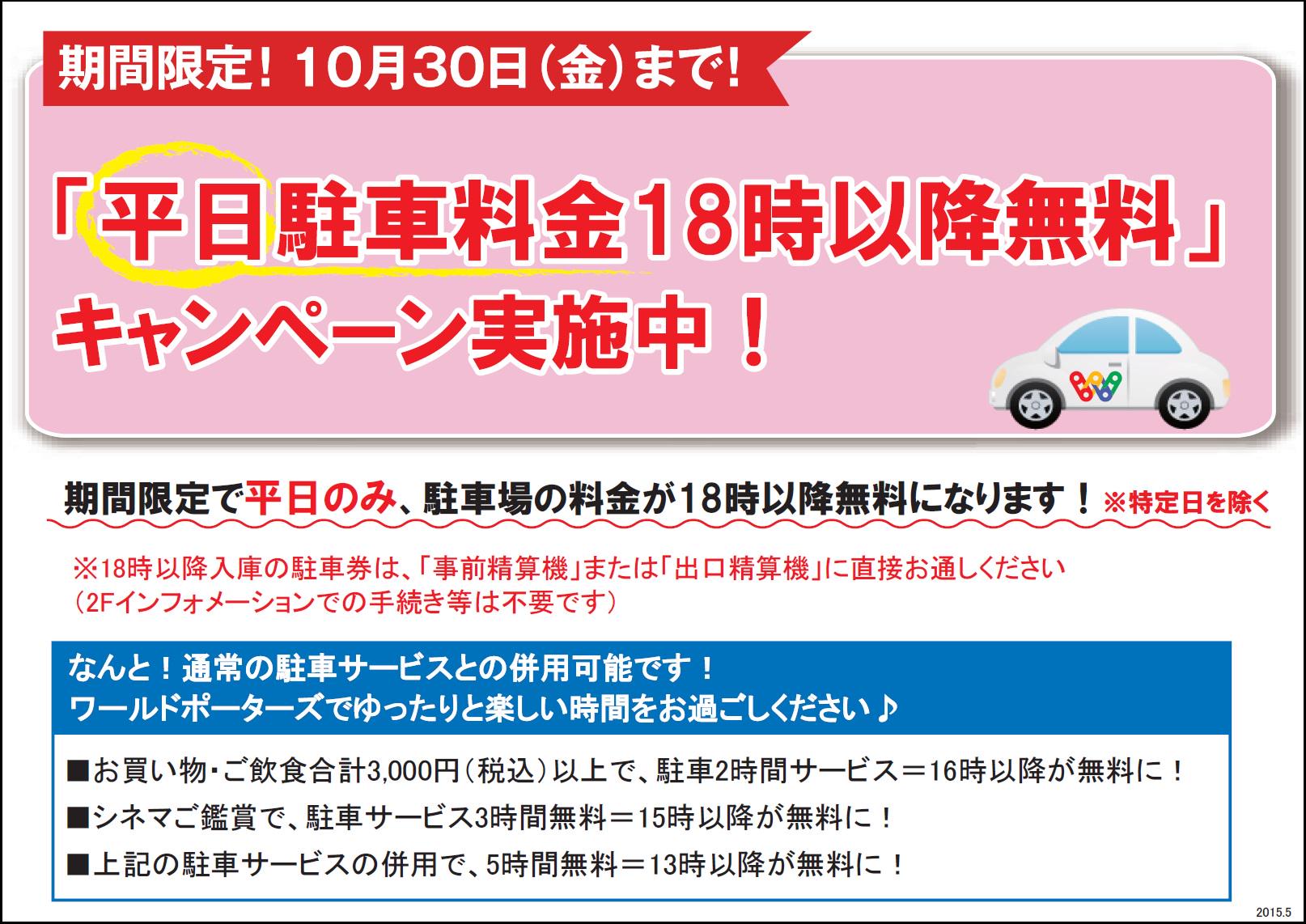 イオンシネマみなとみらい Twitterissa News なんと平日18時以降駐車場料金が無料 横浜ワールドポーターズの期間限定キャンペーン 通常の駐車サービスも併用ok 雨の日も駐車料金を気にせずに映画をお楽しみ頂けます Http T Co Gikqrcwhen Http T Co