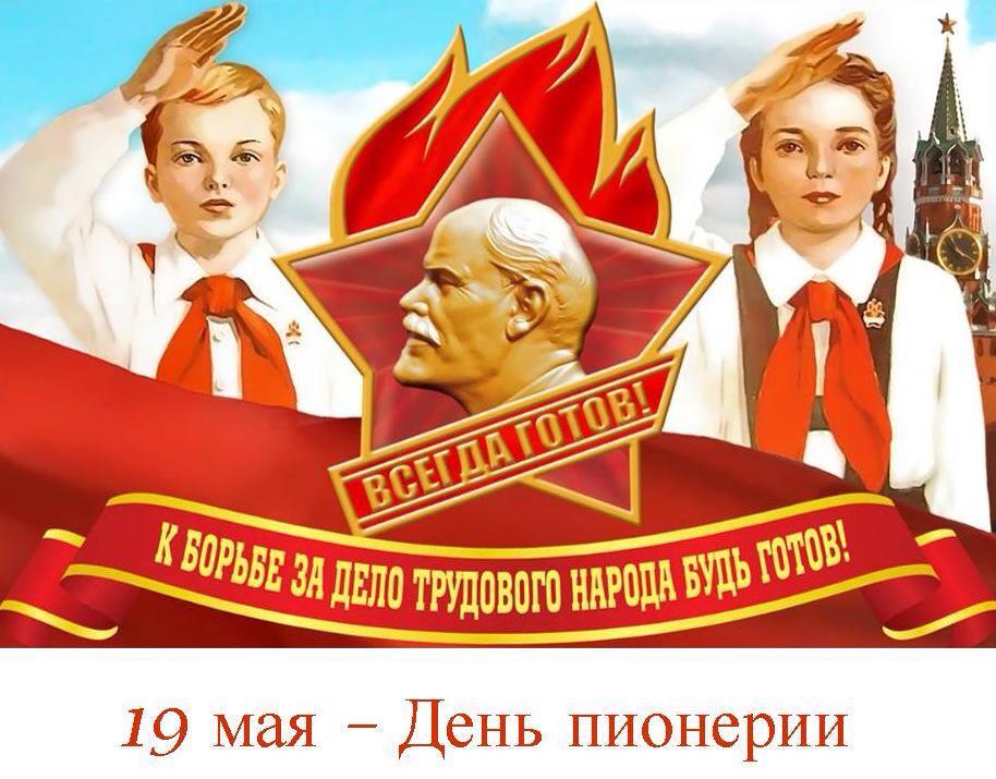 Мероприятия ко дню пионерии в доме культуры. Выставка к 100 летию пионерии. Страна пионерия. Выставка о пионерии в библиотеке. День пионерии в школе.