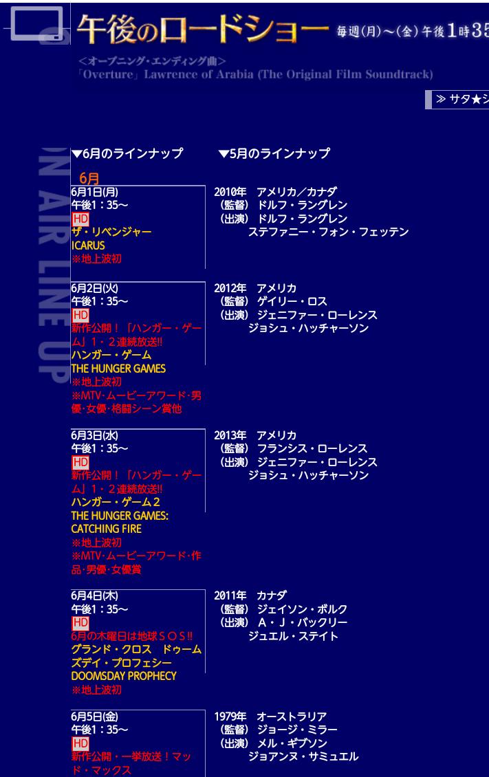 ট ইট র ウィリアム D フェンス フォスター 来月の午後ローが大変なことに 地球が危機にさらされる映画 年号のついた ゴールデンでは絶対放送されない午後ローらしいやつ ハンガーゲーム連続放送 ２は地上波初 安心のセガール 4週目の金曜が