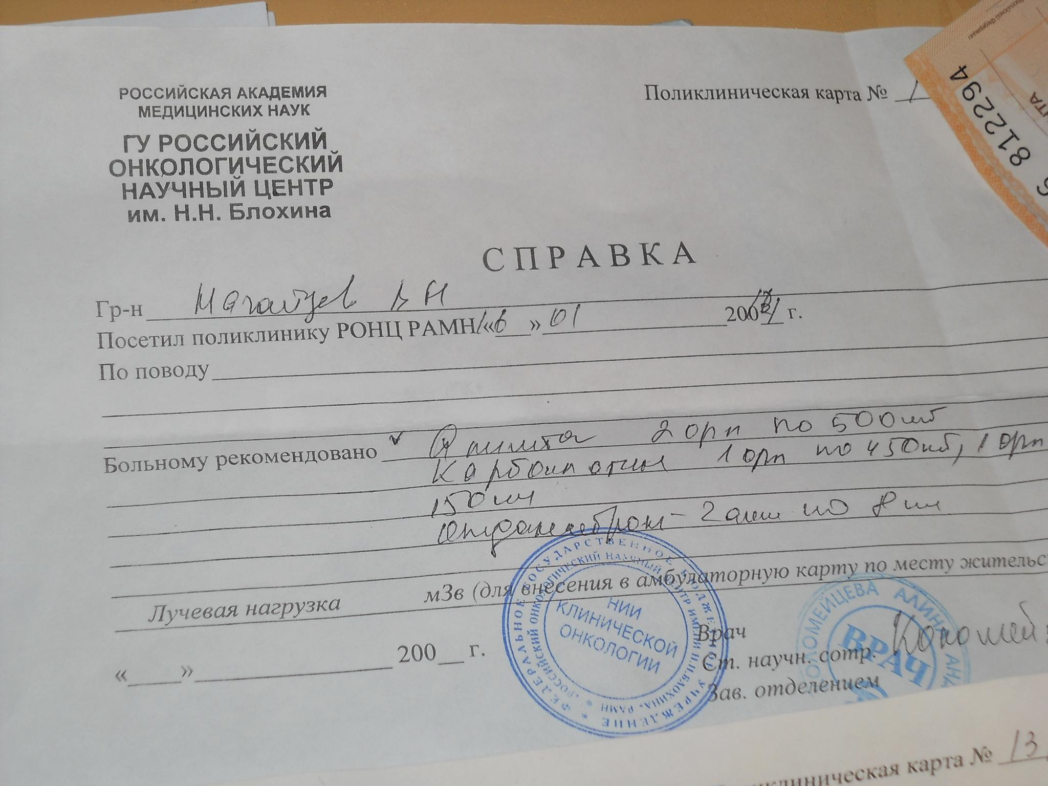 диагноз рак фото