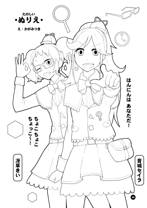 アイカツ タグが付いているマンガ一覧 リツイート順 232ページ ツイコミ 仮