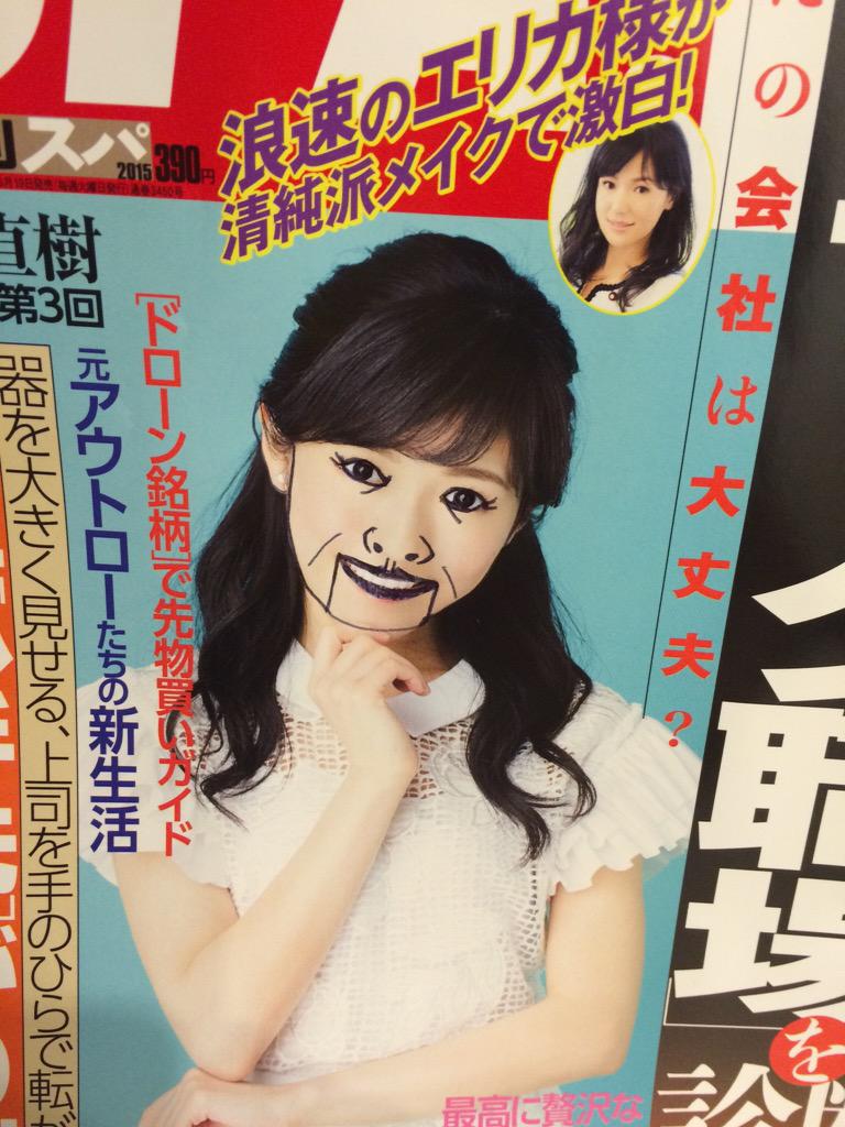 有吉弘行 渡辺麻友の写真に落書きしtwitterに投稿 15年5月19日掲載 ライブドアニュース
