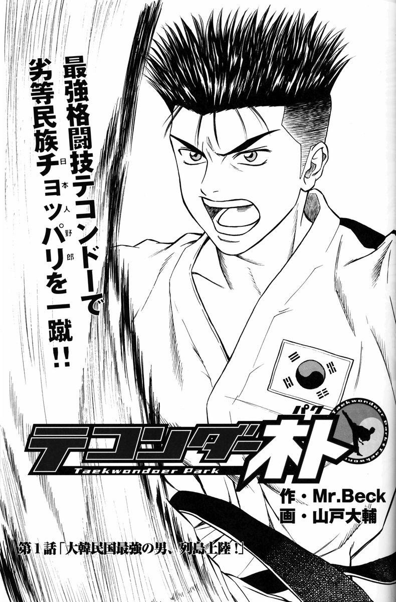 差別する日本人を正義の韓国人が成敗する漫画 デコンドー朴 に え 大笑いするのと差別かどうかどう判断したらいいいの 4ページ目 Togetter 差別する日本人を正義の韓国人が成敗する漫画 デコンドー朴 に え 大笑いするのと差別かどうかどう判断したらいいいの 4ページ目 Togetter