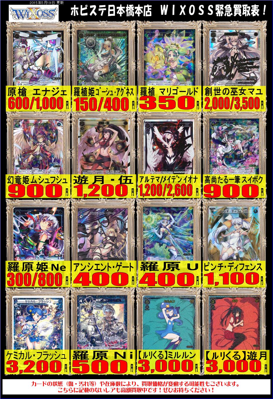 大阪 ホビーステーション日本橋本店 2 S店 Wixoss ウィクロス ウィクロス緊急買取表作りました 遊月 ミルルン強化週間 もちろん新弾は発売日からシングル販売買取がんばりますよ 発売日はぜひ当店まで 遊月 ミルルン ミルルン最強 大阪 ホビーステーション日本橋本店 2 S店 Wixoss ウィクロス ウィクロス緊急買取表作りました 遊月 ミルルン強化週間 もちろん新弾は発売日からシングル販売買取がんばりますよ 発売日はぜひ当店まで 遊月 ミルルン ミルルン最強