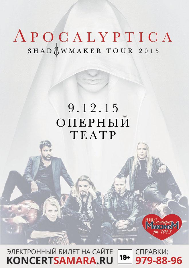 Time_Spending's tweet image. #Концерт группы Apocalyptica (Апокалиптика) в Самаре time-spending.com/events/1275/vi…

#Самара #Смр
