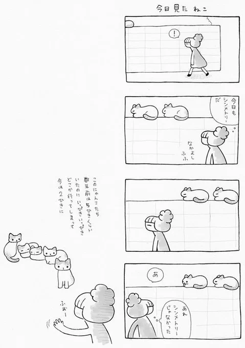 絵日記 今日見たねこ 
