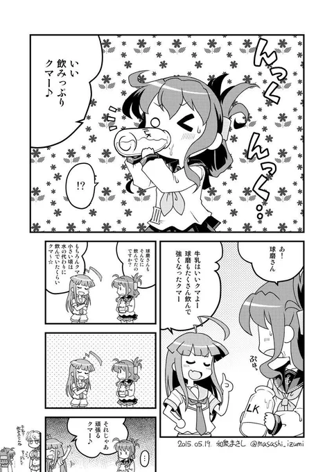 電と球磨とちょっとだけ雲龍で漫画を描きました
#艦これ版深夜の真剣お絵描き60分一本勝負
#艦これ版真剣お絵描き60分一本勝負_20150519 