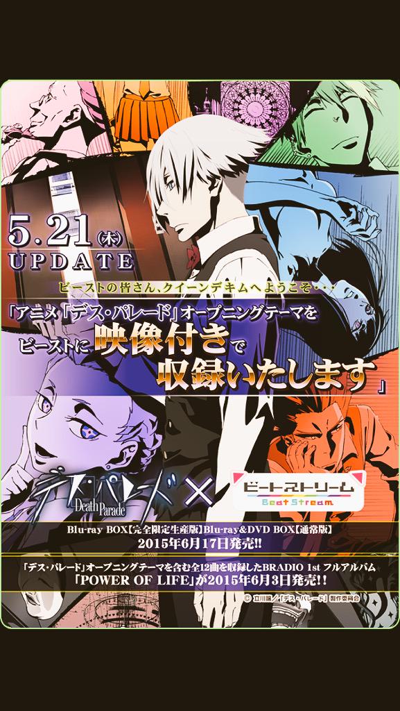 Bradio ブラディオ Flyersがゲームに デス パレードｏｐテーマ ｆｌｙｅｒｓ がビートストリームに収録決定 5 21以降 ファンキープレイで楽しんでね Http T Co E6etpx1ifc Dp Anime Http T Co Crhni2edb7