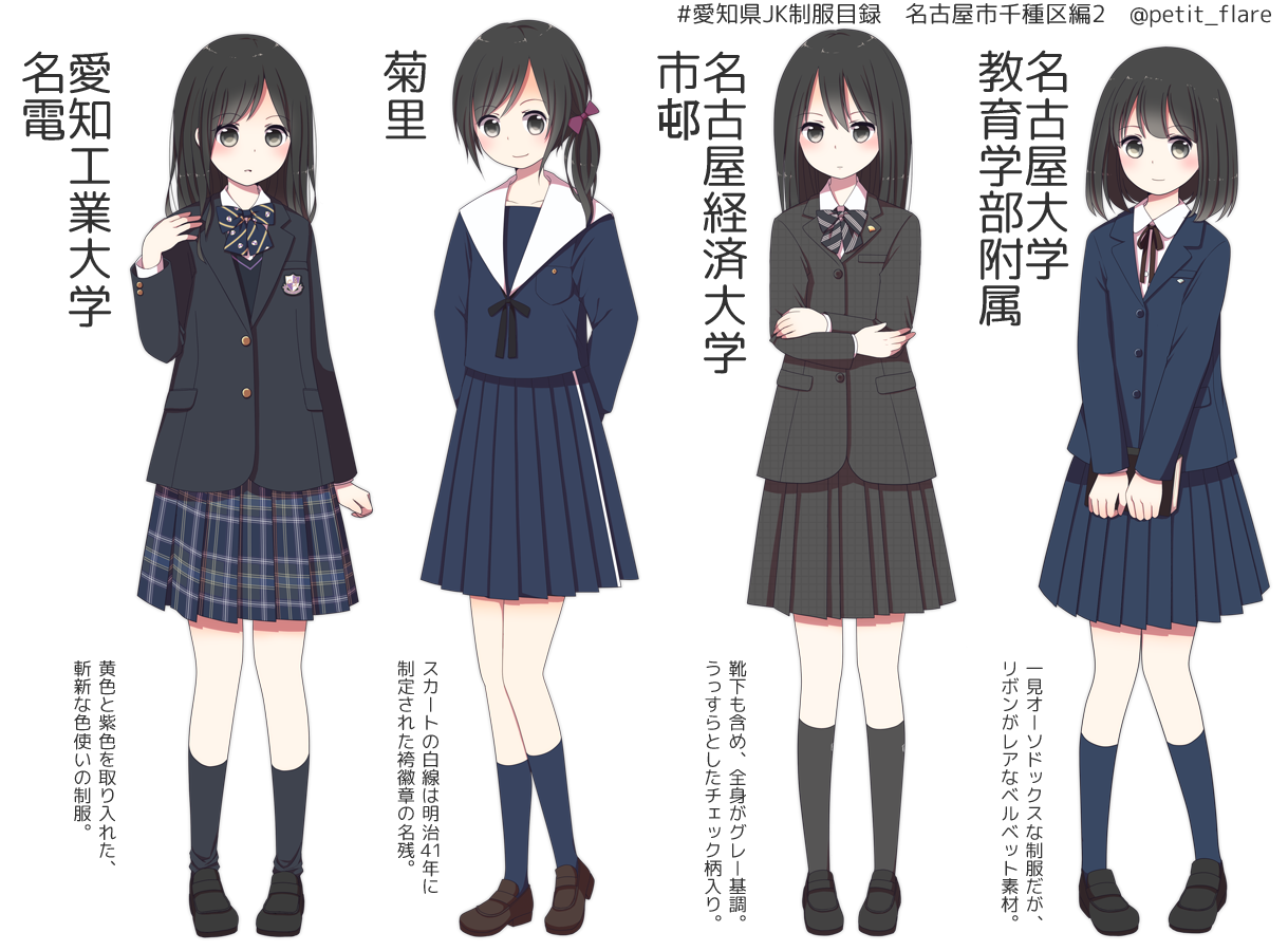 愛知県jk制服目録 尾張編 まとめ Twitter