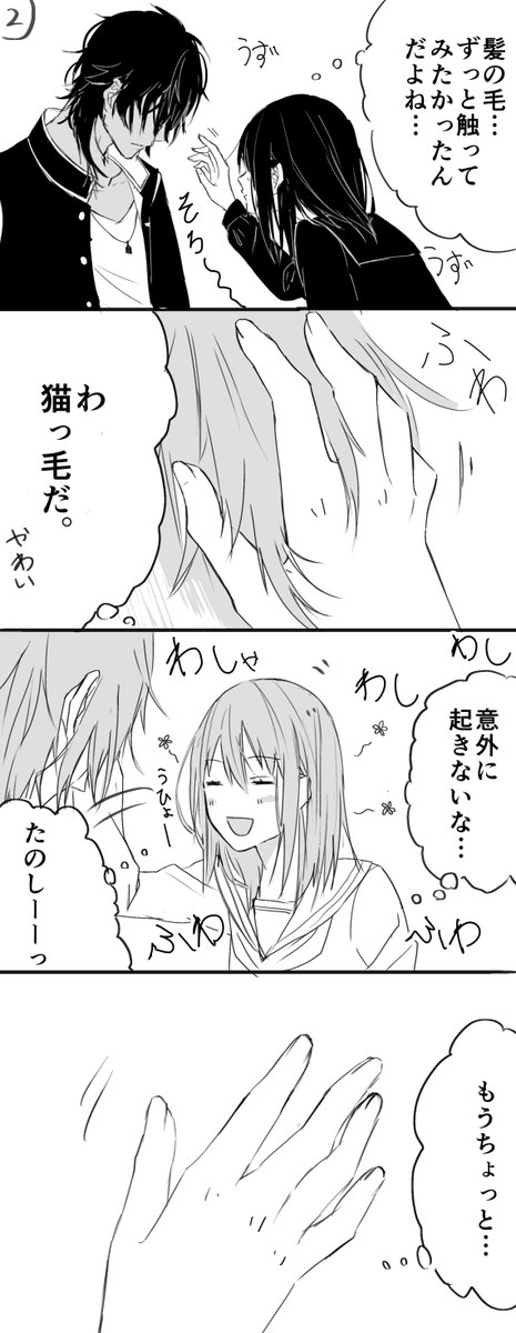 またまたくりさに。※さにわ♀がいる。
素敵なタグをありがとうございますするめさん(っ '▿` c)
#審神者に頭を撫でられた時の刀剣男士の反応