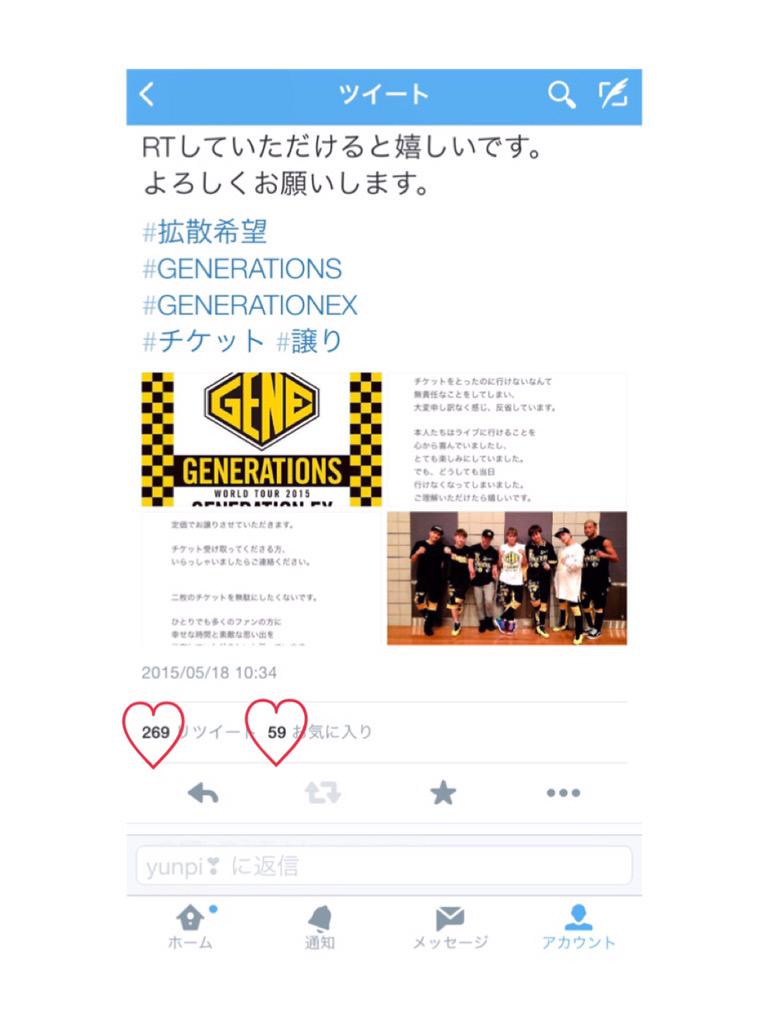Generation Ex譲ってください Geneex Motome2 Twitter