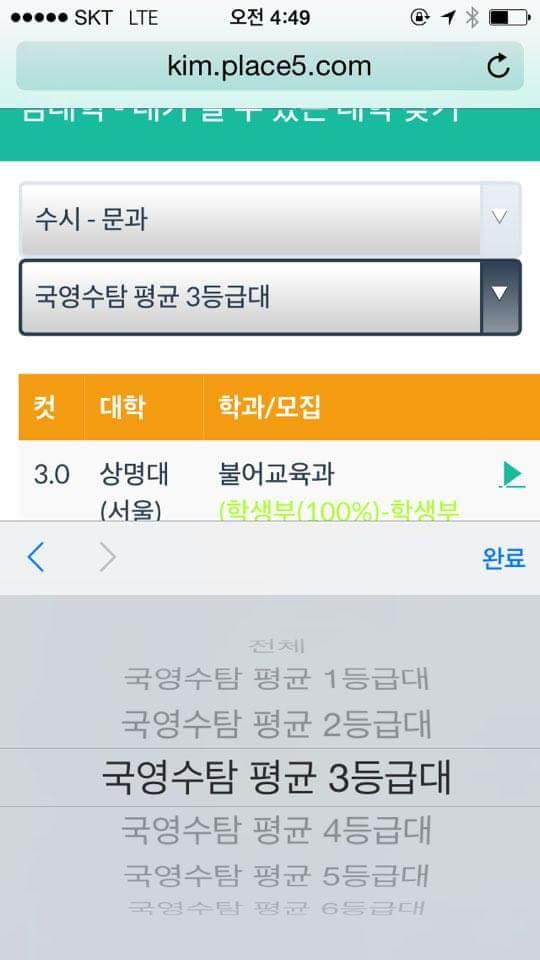 seopffler's tweet photo. 자기성적에 어느 대학 갈 수 있는지 알 수 있는 사이트라네요.
고3븉분들 사용해보세욤~
http://t.co/PmcC5Hu703 http://t.co/yJWP1M2XU4