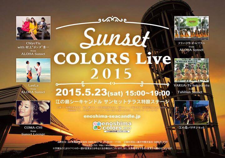 mifu_117's tweet photo. 5/23サンセットカラーズライブにvaruaが出演します( ´ ▽ ` )ノ #江ノ島 #サムエルコッキング苑 #タヒチアン #タヒチアンダンス #varua #サンセットカラーズライブ http://t.co/qebZrmUKJY