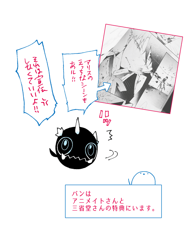 【発売まであと6日!】今日はキャラ紹介もかねて、骸盗アリスと行動を共にする使い魔・バンに単行本の宣伝をしてもらいます。あほの子です。 