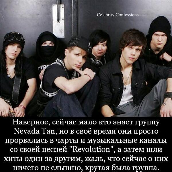 dokuchaevalyuba's tweet photo. Верните.Мне.Мои.15 лет.#PaniK #NevadaTan http://t.co/wZRdSqmUCJ
