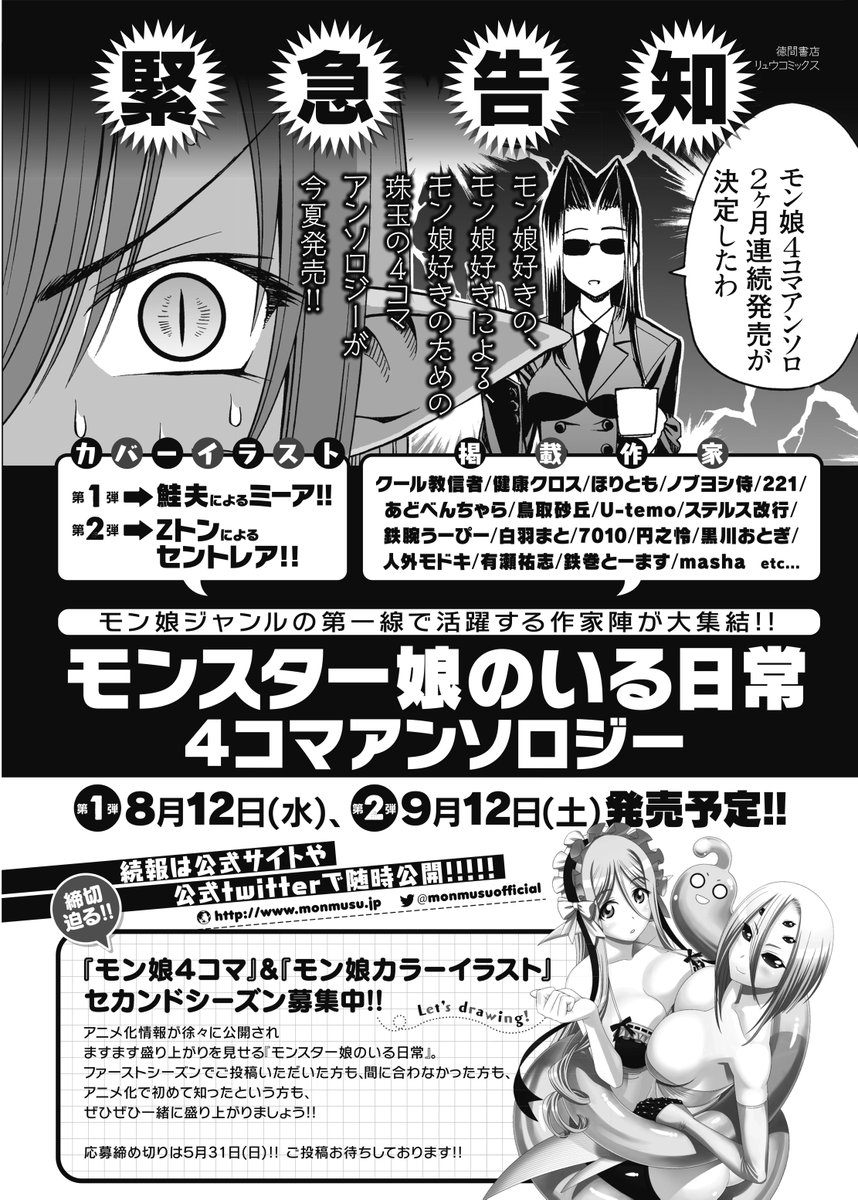 モンスター娘のいる日常 4コマアンソロジー 掲載作家の情報まとめ Togetter モンスター娘のいる日常 4コマアンソロジー 掲載作家の情報まとめ Togetter