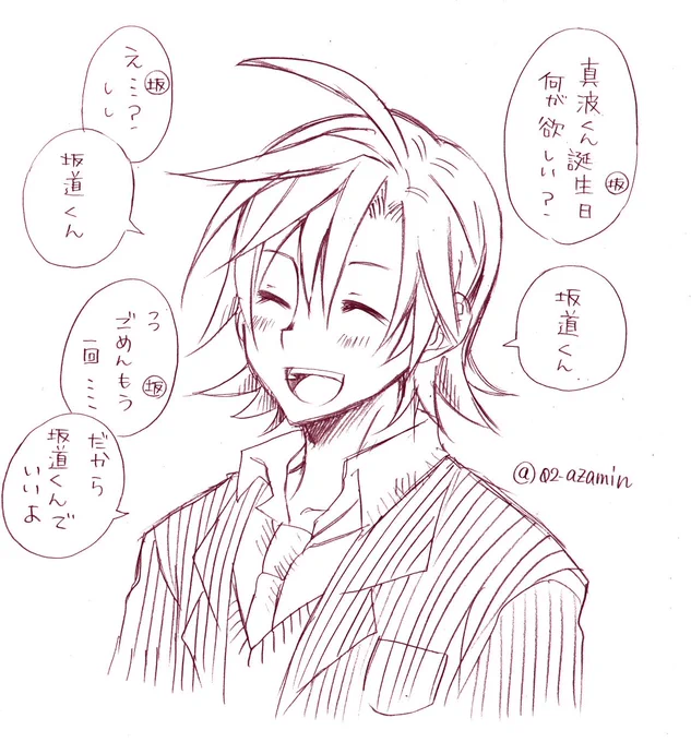 可愛い真波くんを追及した結果…。 