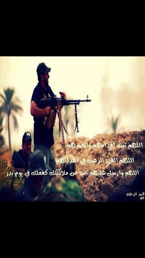 اللهم انصر ابطالنا من الجيش والشرطه الاتحاديه وابطال الحشد الشعبي المقدس في معاركهم ضد داعش جنود الشيطان