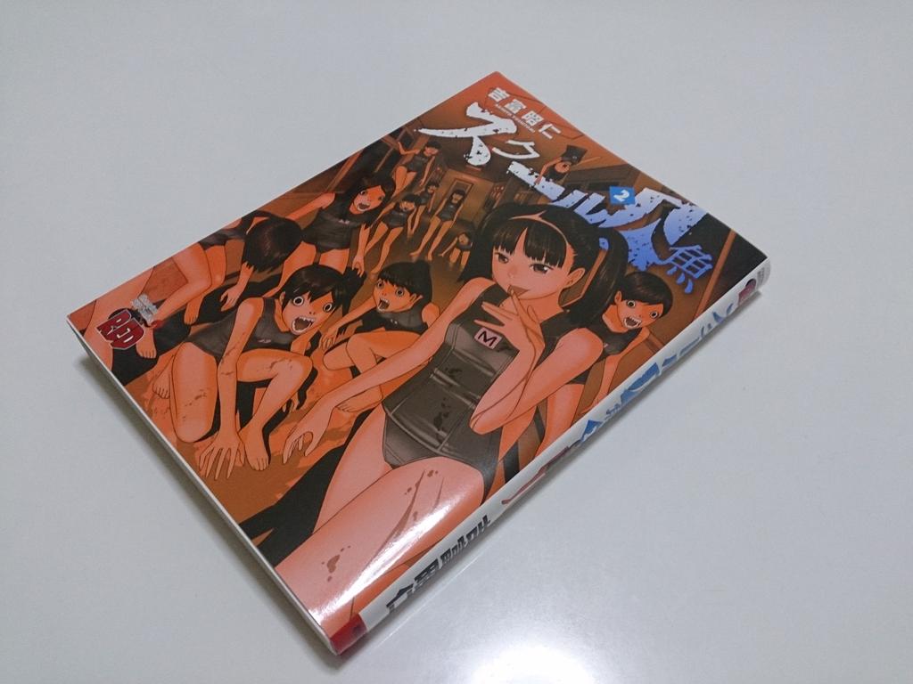 スクール人魚 スクール人魚