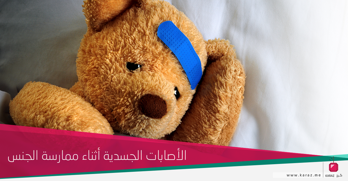 KarazShop's tweet photo. اقرؤوا الإصابات الستة الأكثر شيوعا أثناء المعاشرة!
http://t.co/p6bIwlUKsB http://t.co/eyNexXED1c